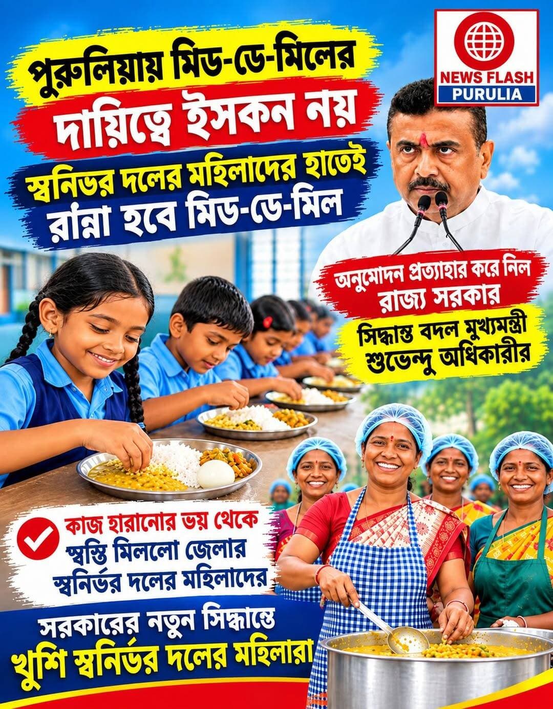 পুরুলিয়ায় কাজ হারানোর ভয় থেকে স্বস্তি মিলল স্বনির্ভর দলের মহিলাদের।
