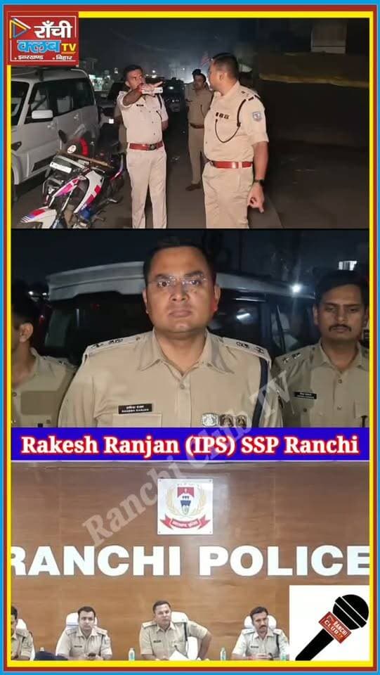 Ganesh Puja से पहले Ranchi Police का बड़ा Action ! अपराधियों पर शिकंजा ! SSP Ranchi ! Ranchi News
#RanchiNews #RanchiPolice #SSPRanchi #GaneshPuja #GaneshPuja2026