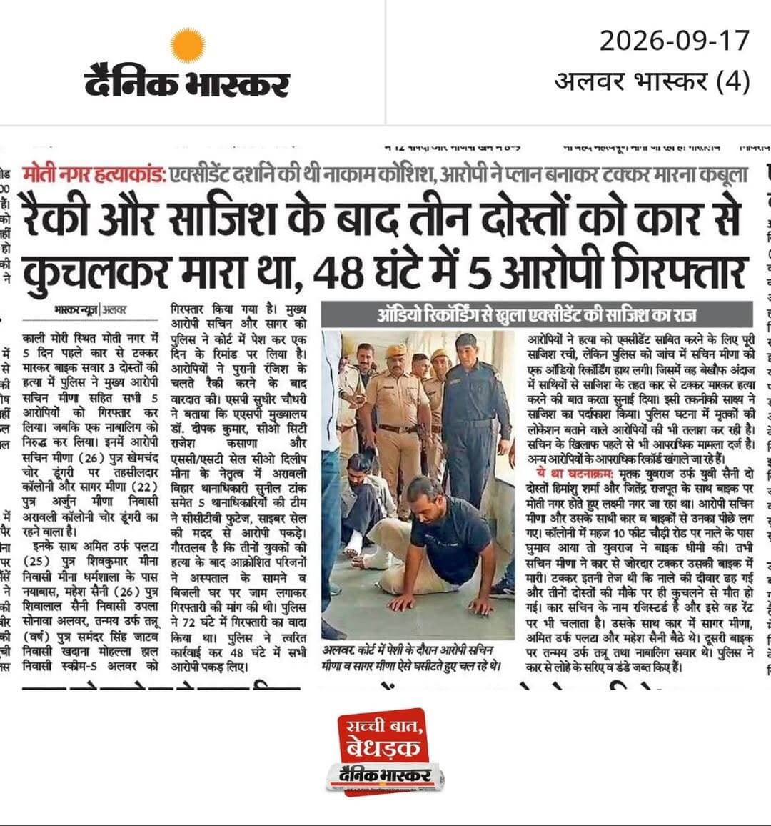 रैकी और साजिश के बाद तीन दोस्तों को कार से कुचलकर मारा था, 48 घंटे में 5 आरोपी गि<nis:link nis:type=tag nis:id=रफ्तार nis:value=रफ्तार nis:enabled=true nis:link/> : मोती नगर ह<nis:link nis:type=tag nis:id=त्याकांड, nis:value=त्याकांड, nis:enabled=true nis:link/> एक्सीडेंट दर्शाने की थी नाकाम कोशिश, आरोपी ने प्लान बनाकर टक्कर मारना कबूला, ऑडियो रिकॉर्डिंग से खुला एक्सीडेंट की साजिश का राज।