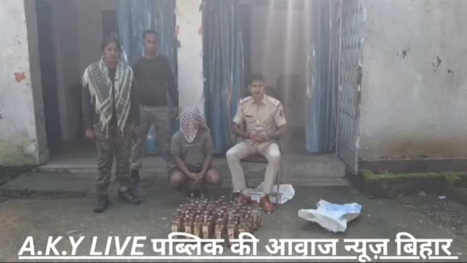 फखरपुर में उत्पाद विभाग की छापेमारी, 18 लीटर अंग्रेजी शराब बरामद
अरवल जिले में शराबबंदी कानून के पालन को लेकर उत्पाद एवं मद्यनिषेध विभाग की कार्रवाई लगातार जारी है। गुप्त सूचना के आधार पर फखरपुर गांव में छापेमारी की गई।
मद्यनिषेध थाना अध्यक्ष कुमार गौरव के नेतृत्व में गठित टीम ने कार्रवाई करते हुए 48 बोतल में कुल 18 लीटर अंग्रेजी शराब बरामद की। इस दौरान कथित शराब तस्कर गोनु कुमार को गिरफ्तार किया गया।
प्रशासन का कहना है कि ऐसे छापेमारी अभियान का उद्देश्य अवैध शराब के कारोबार पर रोक लगाने के साथ-साथ लोगों को नशामुक्त समाज के प्रति जागरूक करना है। बिहार में लागू शराबबंदी कानून का पालन सुनिश्चित कराने के लिए अभियान आगे भी जारी रहेगा।
📢 नशे से दूरी, जिंदगी से नजदीकी—नशामुक्त समाज की ओर बढ़ें।
#Arwal #ArwalNews #उत्पादविभाग #मद्यनिषेध #शराबबंदी #शराबबरामद #फखरपुर #नशामुक्तबिहार #BiharNews #PUBLICKIAWAZNEWS
