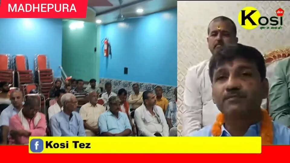 सिंघेश्वर में ब्राह्मण समाज की एकजुटता का लोक मंच के बैनर तले ब्राह्मण संघ की कार्यकारिणी बैठक को लेकर महत्वपूर्ण बैठक आयोजित की गई। पूर्व उप प्रमुख राजेश कुमार झा को संयोजक की जिम्मेदारी दी गई। #brekingnews #madhepura #madhepuradistrict