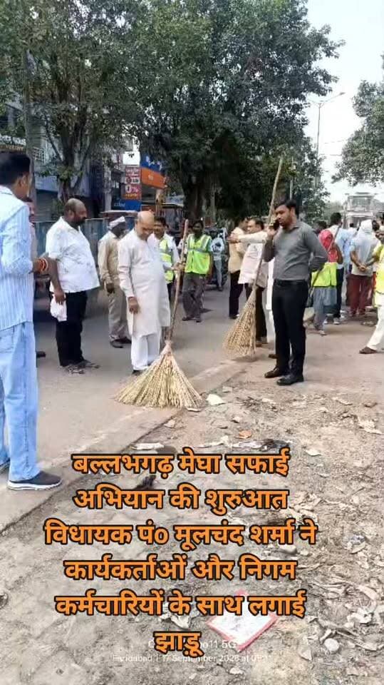 बल्लभगढ़ में मेगा सफाई अभियान का आगाज, विधायक पं. मूलचंद शर्मा ने कार्यकर्ताओं व निगम कर्मचारियों संग लगाई झाड़ू
#Ballabhgarh #MegaCleaningCampaign #MoolchandSharma #CleanBallabhgarh #SwachhBharat #CleanCityCleanIndia #Faridabad #Haryana #SanitationDrive #A2ZNewsUpdate