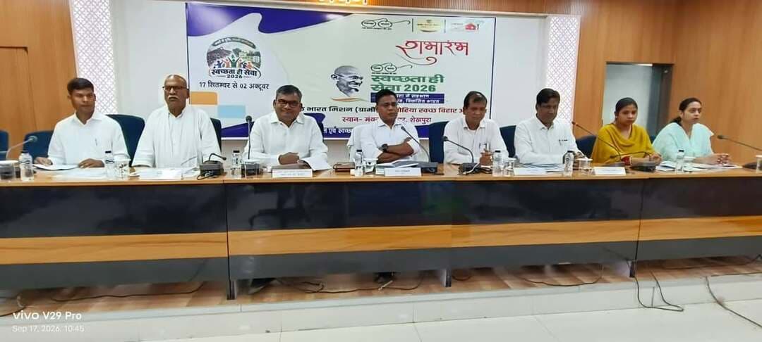 स्वच्छता ही सेवा 2026 कार्यक्रम में शामिल हुए शेखपुरा विधायक रणवीर कुमार सोनी शामिल हुए।
यह कार्यक्रम 17 सितंबर से 2 अक्टूबर तक किया जाएगा।
स्वच्छ भारत मिशन ग्रामीण लोहिया स्वच्छ बिहार द्वारा आयोजन किया गया।