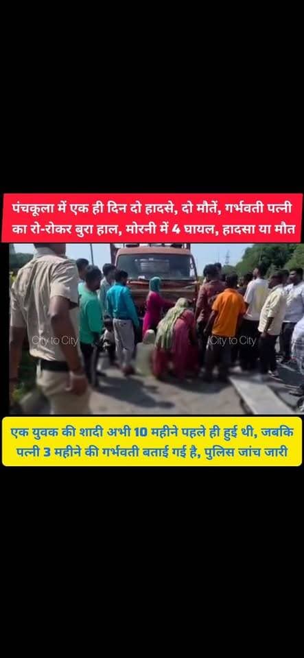 मोबाइल डिलीवरी देकर घर लौट रहा था युवक, तेज रफ्तार कैंटर ने छीन ली जिंदगी
मोरनी मार्ग पर कार खाई में गिरी, एक की मौत और चार घायल पंचकूला हॉस्पिटल में एडमिट
#pinjore #kalka #panchkula #haryana #news #chandigarh