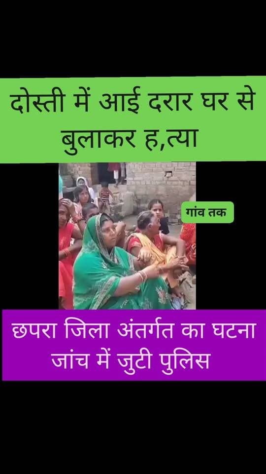 दोस्ती में आई दरार घर से बुलाकर दोस्त का ह,त्या छपरा के मुहफसिल का घटना
#nonfolowar #patananews #BiharPolitics2024 #CMOBihar #Folowar #gawtak #CMBihar #sarab #ajaysinghjdu #biharelection2025 #gawtak #news #chapra #news