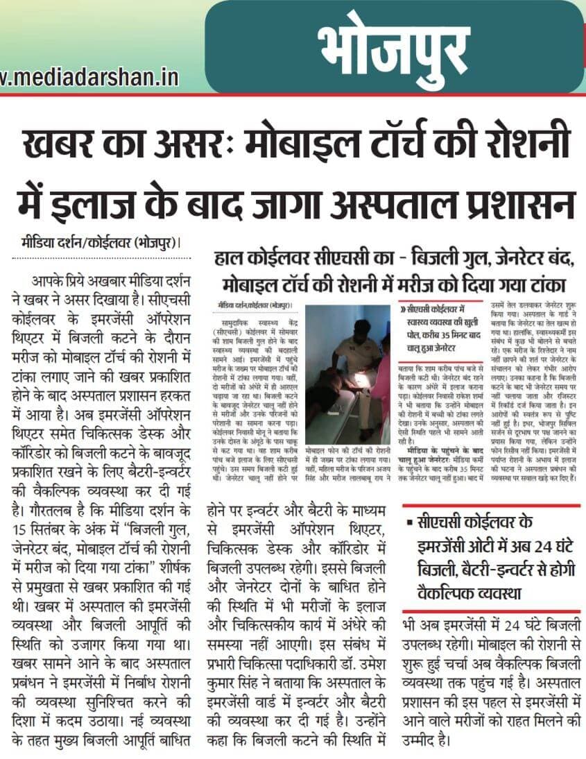 खबर का असर