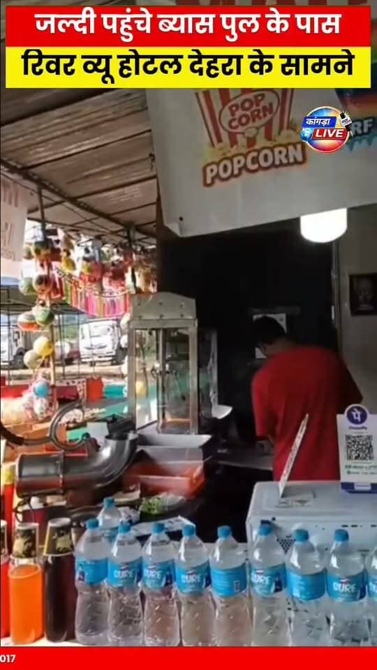 देहरा शॉपिंग फेस्टिवल हुआ शुरू, जल्दी आए और करें खरीददारी, ब्यास पुल के पास रिवर व्यू होटल देहरा के सामने #dehra #kangralive