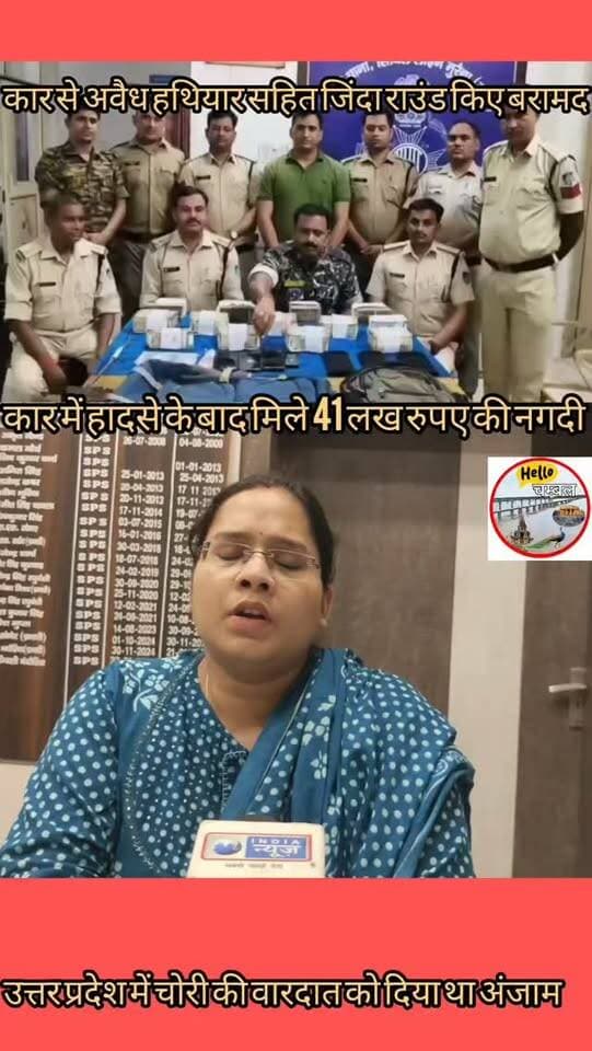 मुरैना: हाईवे हादसे के बाद कार से 41 लाख की नकदी और पिस्टल बरामद, बड़े मामले से जुड़े होने का शक।
मुरैना के नेशनल हाईवे-44 ओवरब्रिज पर तेज रफ्तार हुंडई i20 कार पीछे चल रहे डंपर में जा घुसी। हादसे में कार सवार चार लोग गंभीर घायल हुए, जिन्हें ग्वालियर रेफर किया गया। पुलिस ने कार की तलाशी ली तो 41 लाख 21 हजार 300 रुपये नकद, 32 बोर की पिस्टल, दो राउंड, रेती और संगीन बरामद हुई।
घायलों द्वारा पुलिस को गलत पता बताए जाने और मोबाइल पर आए परिजनों के कॉल से भोपाल निवासी होने की जानकारी सामने आई। हथियारों और नकदी की बरामदगी के बाद पुलिस को किसी बड़ी वारदात से जुड़े होने का शक है।
सिविल लाइन थाना प्रभारी उदयभान यादव के मुताबिक, मामला संदिग्ध है। पुलिस टीम ग्वालियर पहुंचकर घायलों के होश में आने के बाद पूछताछ करेगी। फिलहाल पूरे मामले की जांच जारी है।