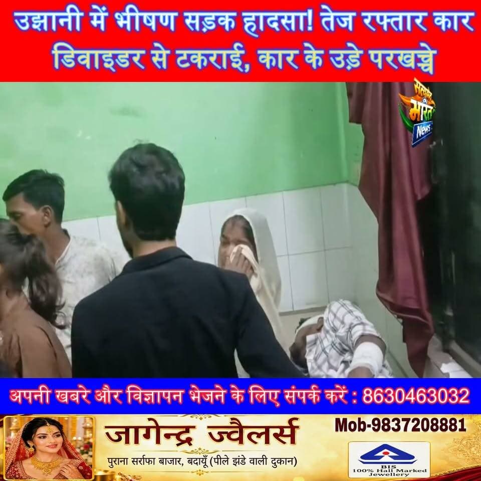 उझानी में भीषण सड़क हादसा! तेज रफ्तार कार डिवाइडर से टकराई, कार के उड़े परखच्चे, 2 लोगों की मौत #Ujhani #Budaun #RoadAccident #BreakingNews #BudaunNews #UPNews #AccidentNews #ViralNews #LatestNews सत्यमेव भारत न्यूज Tejan Rastogi