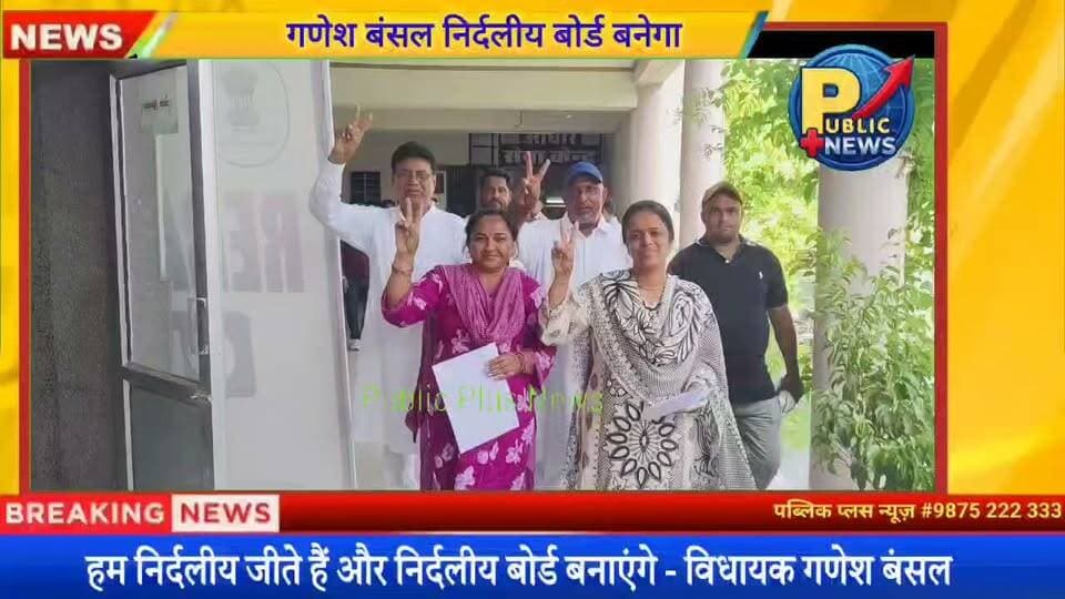 #हनुमानगढ़ में निर्दलीय का बोर्ड बनेगा, विधायक गणेश बंसल