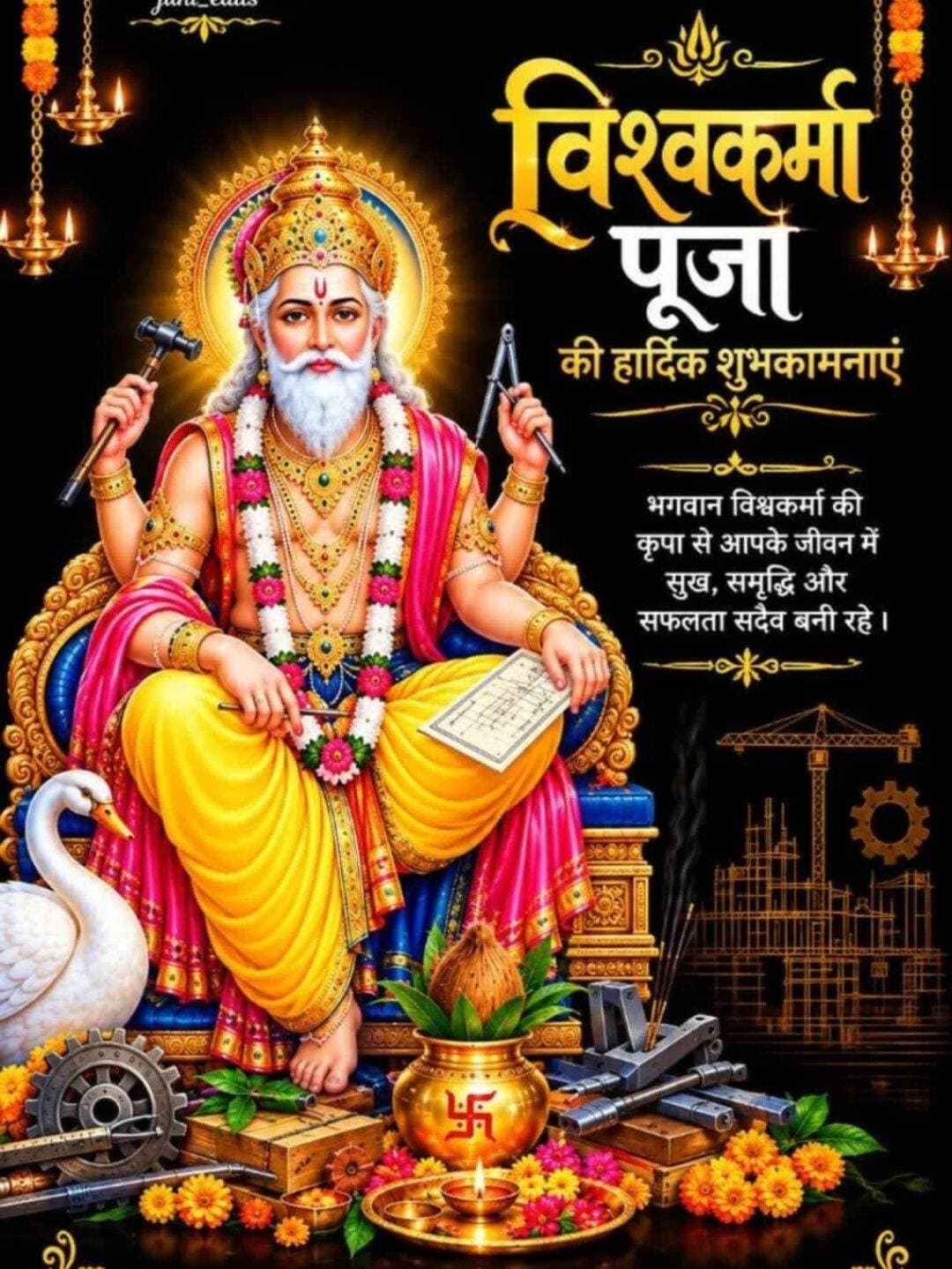 ब्रह्मांड का पहला वास्तुकार (Architect) और इंजीनियर भगवान विश्वकर्मा सृजन, कला और शिल्प कौशल के देवता है उन्हें शत शत नमन...