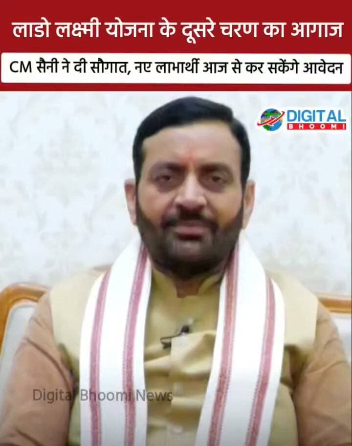 लाडो लक्ष्मी योजना के दूसरे चरण का आगाज: CM सैनी ने दी सौगात, नए लाभार्थी आज से कर सकेंगे आवेदन