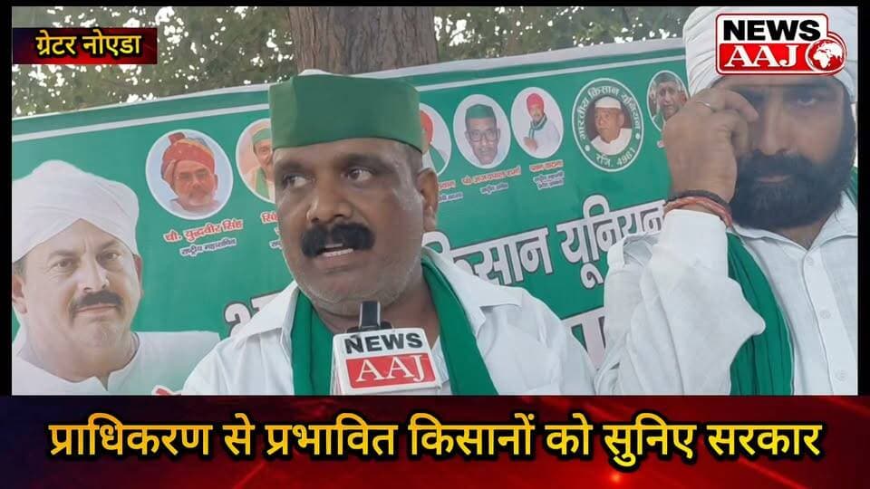 ग्रेटर नोएडा प्राधिकरण पर किसानों का धरना, सरकार सुनिए किसानों की मांगें #GreaterNoida #KisanAndolan #KisanDharna #GreaterNoidaAuthority #KisanKiAwaaz