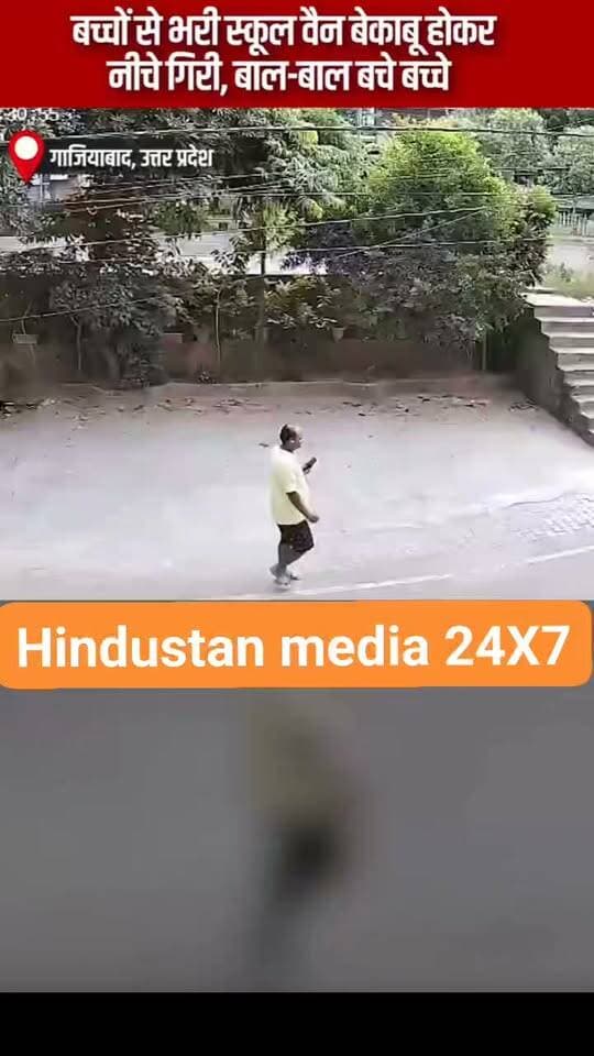 दिल्ली न्यूज -- स्कूल वैन बेकाबू होकर नीचे गिरी, बाल-बाल बचे बच्चे, घटना का वीडियो वायरल
#nonfollower #viralreel # वायरलविडियो #schoolvanaccident #roadaccident #ChildrenRescue #schooltransport #SchoolVanSafety