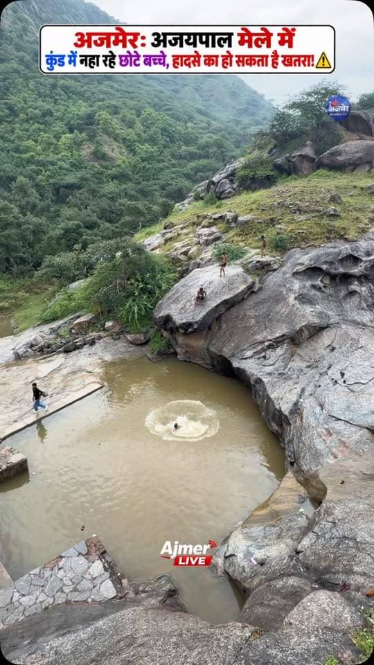 Ajmer: Children Bathing in Pond at Ajaypal Fair, Accident Risk Raises Concern! ⚠️