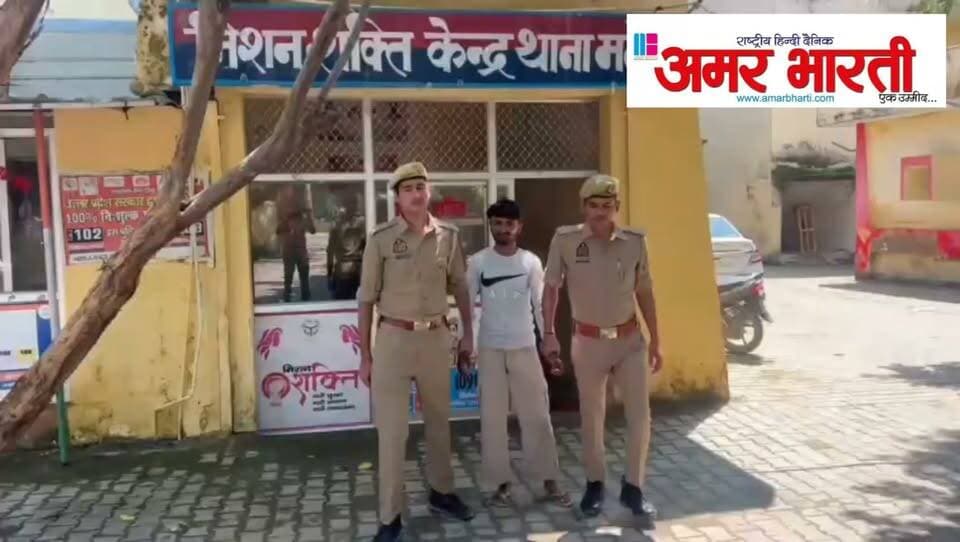 मटौंध पुलिस को मिली बड़ी कामयाबी, अवैध तमंचे के साथ अंतरजनपदीय शातिर बदमाश गिरफ्तार*
*बांदा।* पुलिस अधीक्षक पलाश बंसल के निर्देशन में चलाए जा रहे अपराधियों के विरुद्ध अभियान के तहत थाना मटौंध पुलिस ने अवैध तमंचा व जिंदा कारतूस के साथ घूम रहे एक अंतरजनपदीय शातिर अपराधी को गिरफ्तार किया है।
आज दिनांक 17.09.2026 को थाना मटौंध पुलिस क्षेत्र में गश्त एवं चेकिंग कर रही थी, तभी मुखबिर ने सूचना दी कि एक संदिग्ध व्यक्ति इचौली रोड पर गैस एजेंसी के पास अवैध असलहा लेकर घूम रहा है। सूचना पर पुलिस टीम ने घेराबंदी कर उसे दबोच लिया। तलाशी में उसके पास से 315 बोर का अवैध तमंचा और जिंदा कारतूस बरामद हुआ।
*गिरफ्तार अभियुक्त -* हृदेश उर्फ ब्रजेश पुत्र मलखान निवासी वाधवा खोड़ा थाना कबरई जनपद महोबा।
पुलिस रिकॉर्ड के अनुसार हृदेश शातिर अपराधी है, जिस पर पुलिस मुठभेड़, गैंगस्टर एक्ट, आर्म्स एक्ट, मारपीट और एससी-एसटी एक्ट सहित आधा दर्जन गंभीर मुकदमे दर्ज हैं।
पुलिस ने आरोपी के विरुद्ध थाना मटौंध पर मु0अ0सं0- 167/26 धारा 3/25 आर्म्स एक्ट के तहत अभियोग पंजीकृत कर न्यायालय के समक्ष पेश किया।
*गिरफ्तारी करने वाली टीम -* प्रभारी निरीक्षक दीपेन्द्र कुमार सिंह, उपनिरीक्षक मणिशंकर मिश्र, कांस्टेबल पुष्पेन्द्र कुमार।
