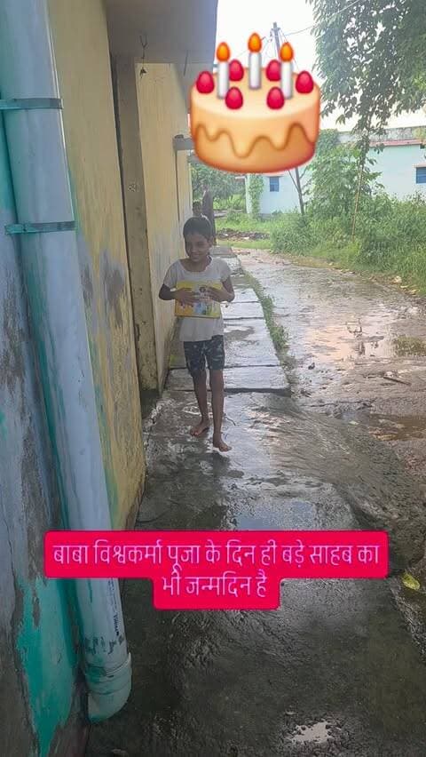बड़े साहब का जन्मदिन है