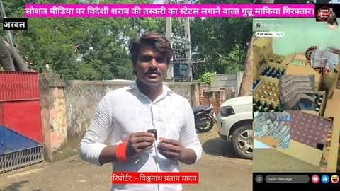 Arwal :- सोशल मीडिया पर खुलेआम स्टेटस लगाकर, पुलिस को चुनौती देना, शराब तस्करी पड़ी भारी! गुन्नू गिरफ्तार, कार्रवाई से शराब कारोबारियों में मचा हड़कंप 🚨
#Arwal #ArwalNews #ArwalExcise #ArwalPolice #KumarGaurav ExciseDepartment GunnuKumar GunnuPhakharpur Phakharpur LiquorSmuggling LiquorMafia SharabTस्करी शराबतस्करी शराबमाफिया ExciseRaid PoliceAction BreakingNews BiharNews BiharPolice ArwalBreaking ViralNews ViralVideo TrendingNews LatestNews BiharViral NewsBiharNation NewsUpdate BreakingArwal PoliceRaid