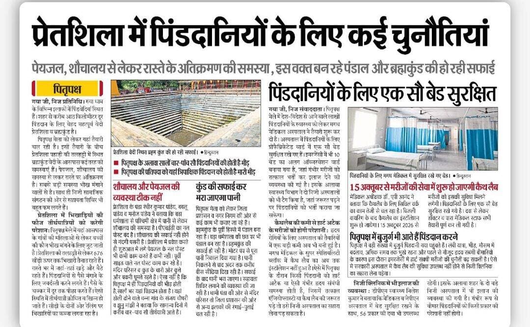 पिंडानियों के लिए क्या रहेगी सुविधा क्या परेशान है