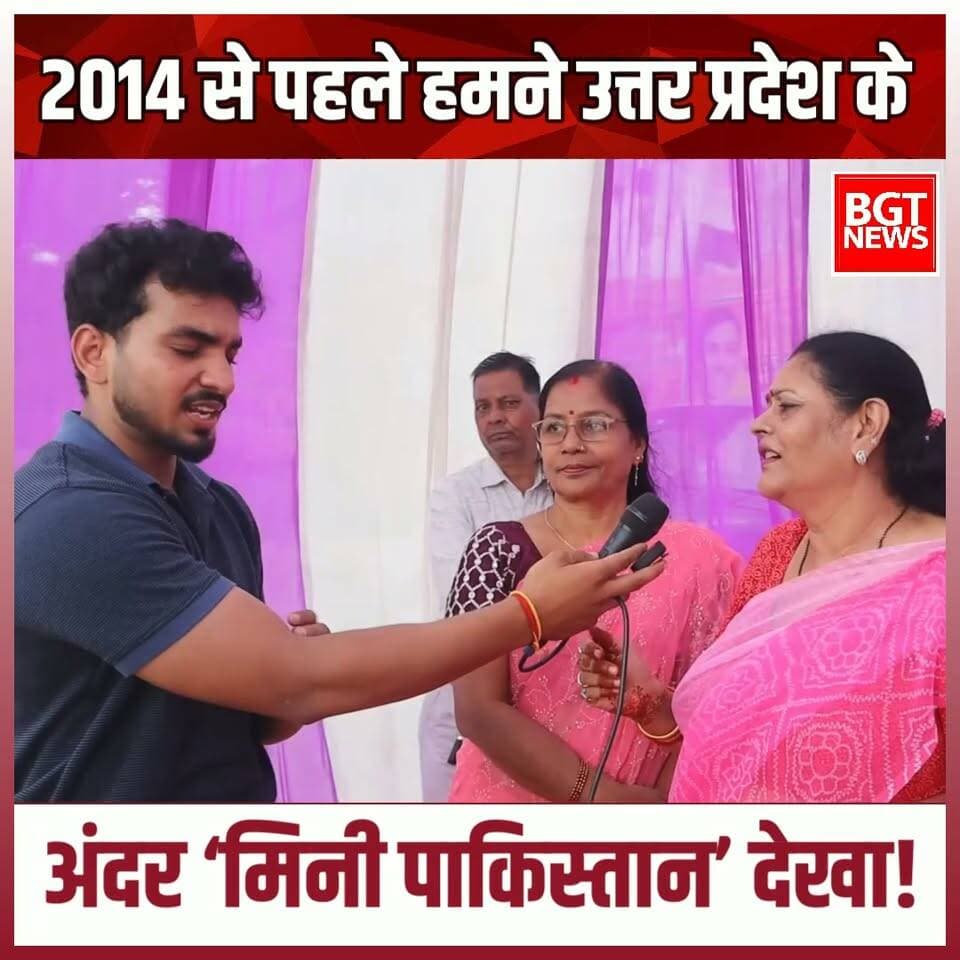 2014 से पहले हमने उत्तर प्रदेश के अंदर ‘मिनी पाकिस्तान’ देखा!