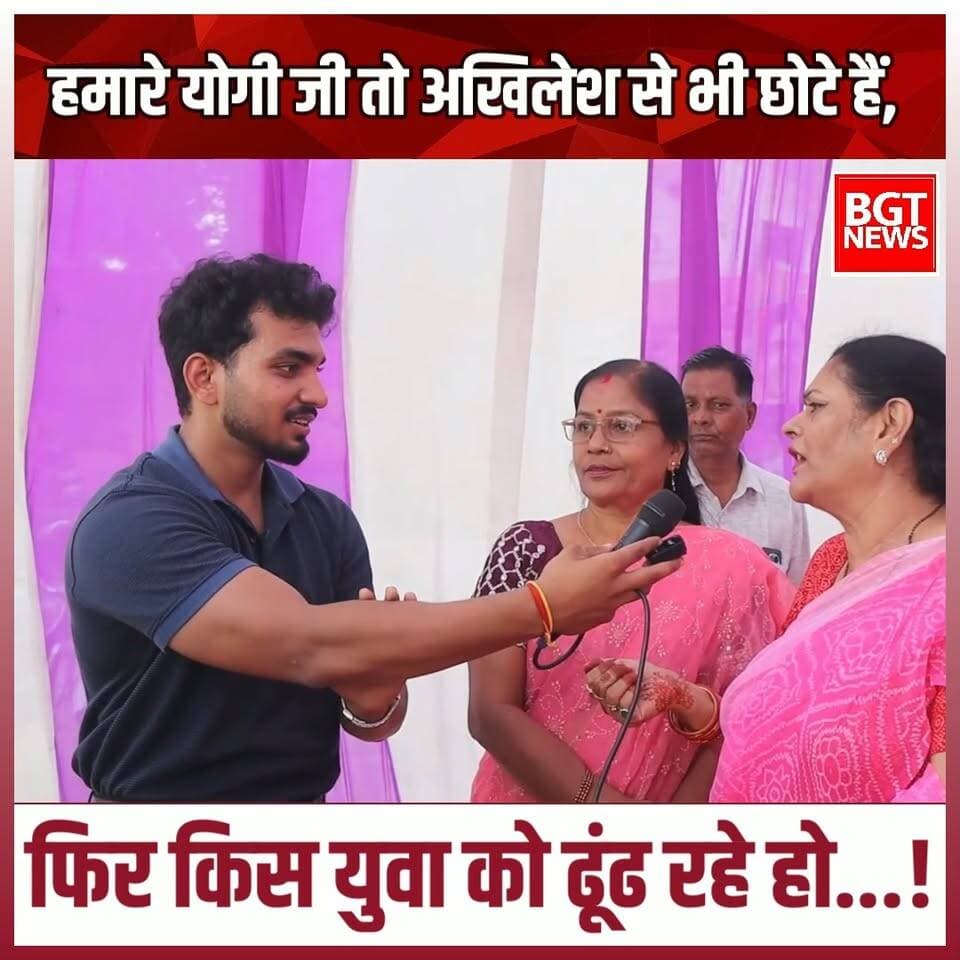 हमारे योगी जी तो अखिलेश से भी छोटे हैं, फिर किस युवा को ढूंढ रहे हो...!