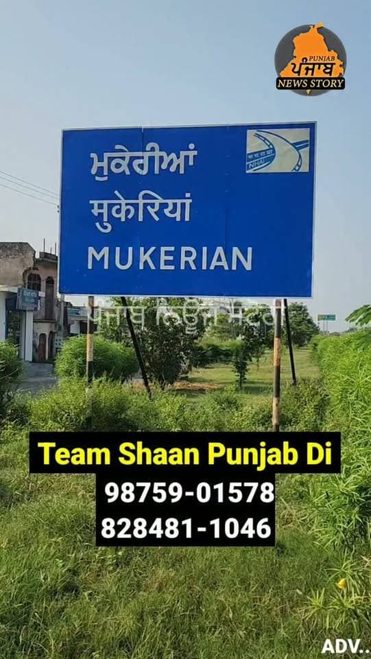 ਮੁਕੇਰੀਆਂ ਚ 20 ਸਤੰਬਰ ਨੂੰ ਮਣੀਕੋਟੀਆ ਫਾਰਮ ਚ ਲੱਗਣ ਜਾ ਰਹੀ ਹੈ GRAND EXHIBITION
#Mukerian