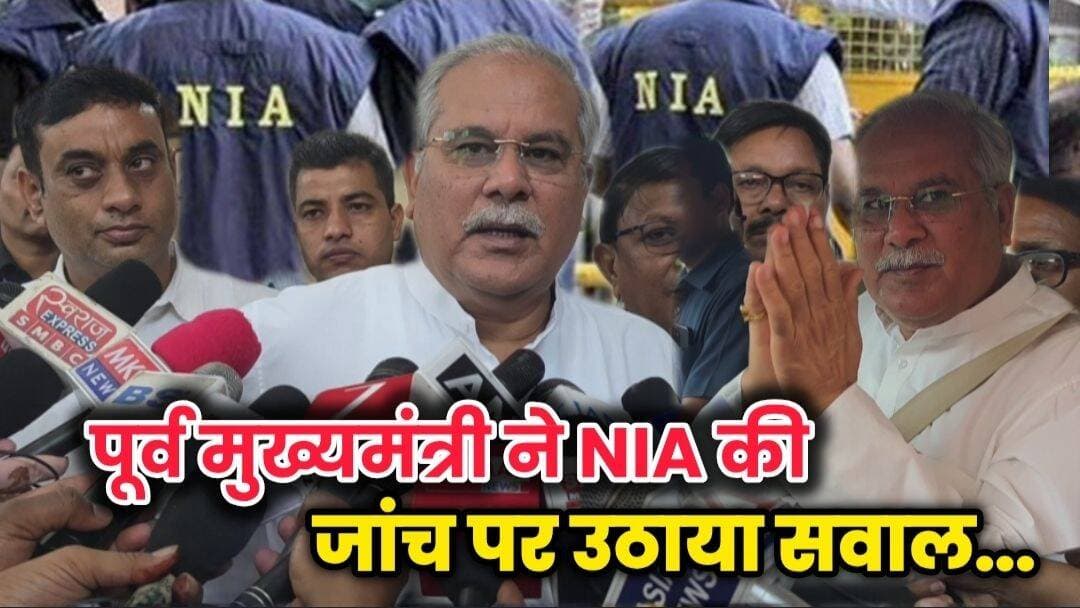 झीरम घाटी हमले पर भूपेश बघेल का बयान- सजा हुई, लेकिन न्याय अभी नहीं मिला। पूरी खबर पढ़े कमेंट बॉक्स पर...