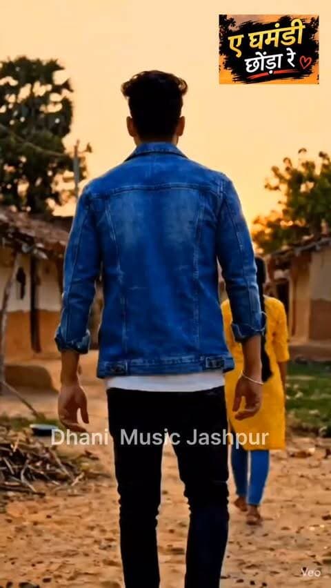 🎵 ए घमंडी छोंड़ा रे 💔
नागपुरी Song 2026 | प्यार, दर्द और टाइमपास की कहानी ❤️🩹
पूरा गाना YouTube पर सुनें ▶️
🔗 https://youtu.be/H5pJu8Hr0D0�
#NagpuriSong #NagpuriMusic #NagpuriSong2026 #Chhattisgarh #Jashpur NagpuriReels SadSong LoveSong ViralReels TimepassSong DhaniMusicJashpur