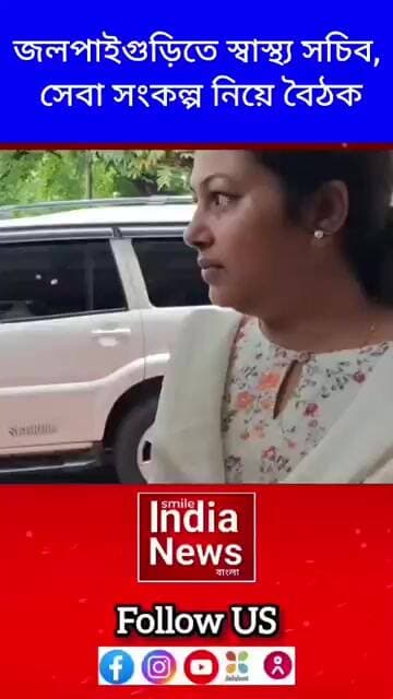 জলপাইগুড়িতে স্বাস্থ্য সচিব, সেবা সংকল্প নিয়ে বৈঠক