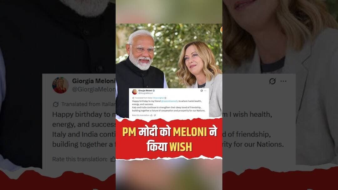 मेरे दोस्त को जन्मदिन मुबारक! Meloni का खास विश हुआ वायरल! #ytshorts