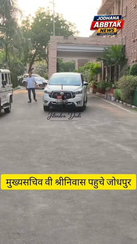 राजस्थान के मुख्य सचिव जोधपुर पहुंचे, संभागीय आयुक्त और जिला कलेक्टर ने की अगवानी
#Rajasthan #Jodhpur #ChiefSecretary #राजस्थान मुख्यसचिव जोधपुर जोधपुर_कलेक्टर संभागीय_आयुक्त JodhpurNews RajasthanNews JodhanaAbbtakNews