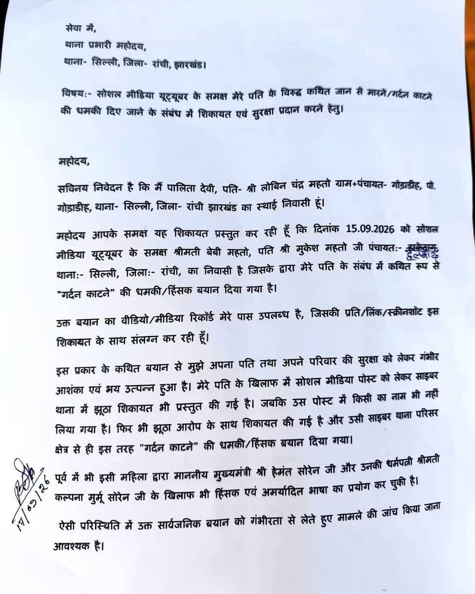बेबी महतो के बयान पर FIR
बेबी महतो के गर्दन काटने वाले कथित बयान को लेकर लोबिन चन्द्र महतो की पत्नी ने सिल्ली थाना में FIR दर्ज कराई है। मामले को लेकर पुलिस ने शिकायत दर्ज कर जांच शुरू कर दी है।
#BabyMahato #LobinChandraMahato #Silli #SilliThana #FIR #JharkhandNews #JharkhandPolitics #RanchiNews #BreakingNews #ViralNews #LatestNews #LoktantraBharat