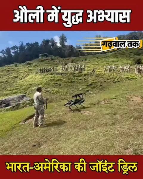 उत्तराखंड के औली में युद्ध अभ्यास || भारत-अमेरिका की जॉइंट ड्रिल