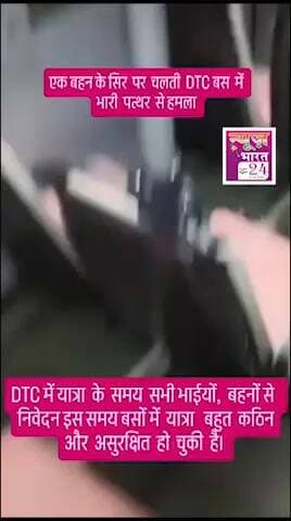 DTC बस पर पथराव ,पत्थर लगने से महिला हुई घायल