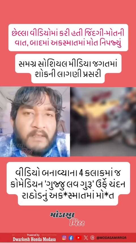 #Modasa #modasacity #marumodasa #modasamirror #aravalli