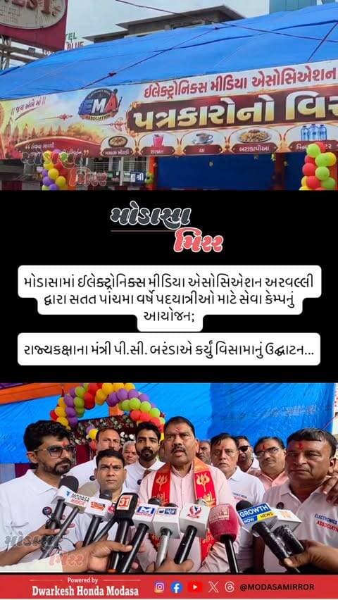 #Modasa #modasacity #marumodasa #modasamirror #aravalli