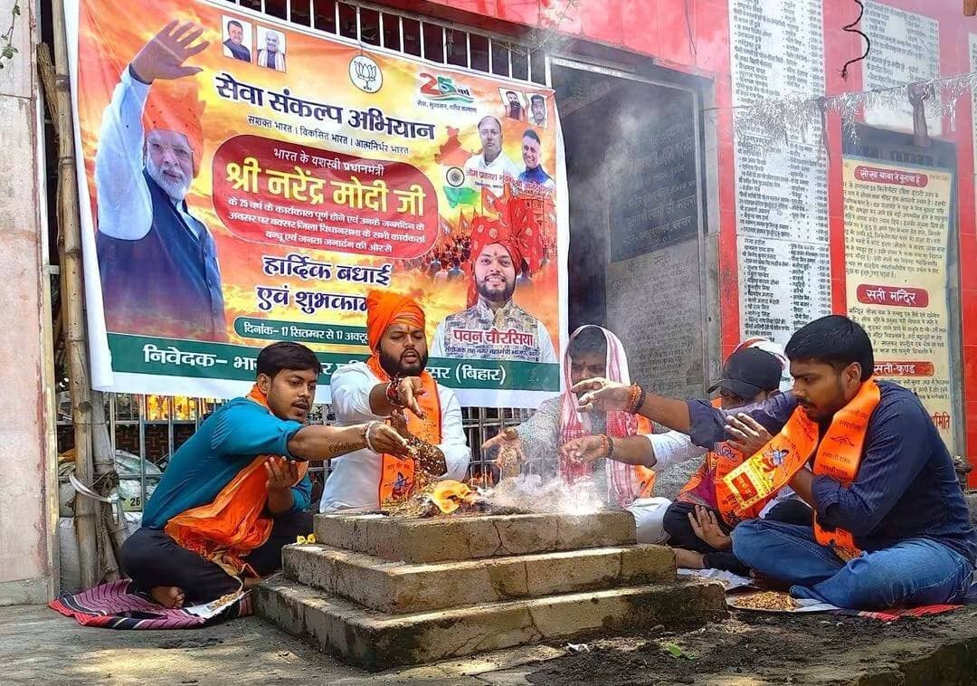 मोदी के जन्मदिन पर बक्सर में हवन की आहुति, दीर्घायु की कामना .. खबर कमेंट बॉक्स में
