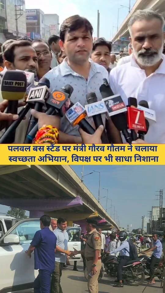 स्वच्छता अभियान के दौरान मंत्री गौरव गौतम का विपक्ष पर हमला
#Palwal #palwalnews #gauravgautampalwal #gauravgautamindia #haryananews