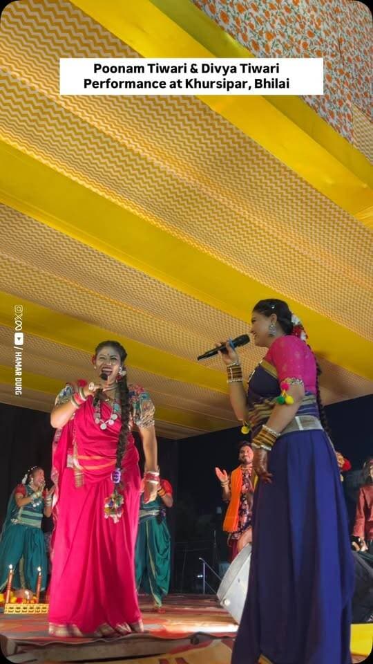 Poonam Tiwari & Divya Tiwari Performance at Khursipar, Bhilai
#hamar_durg #bhilai #poonamtiwari #divyatiwari #ganeshfestival
