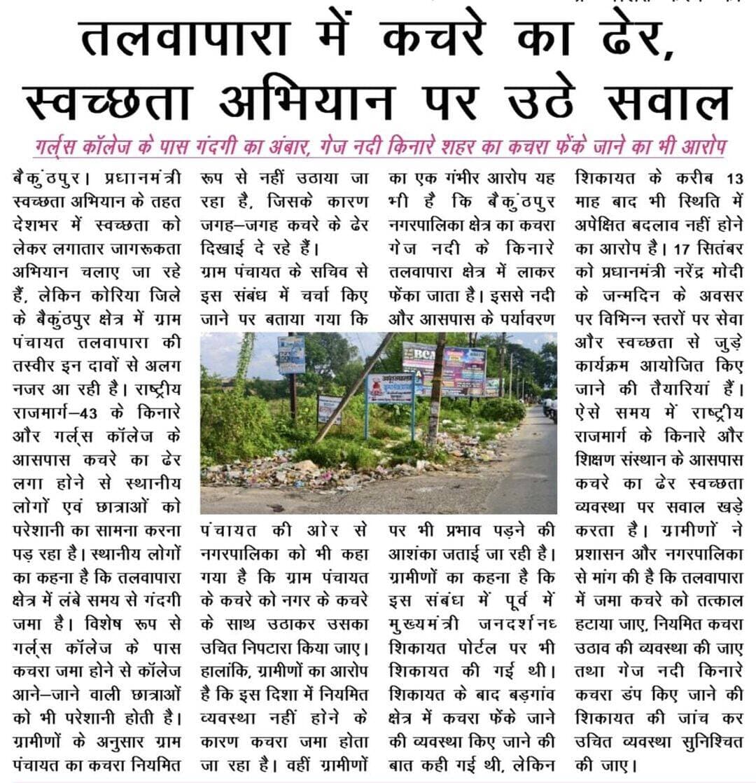 क्या होगा शहर/ग्राम का हाल