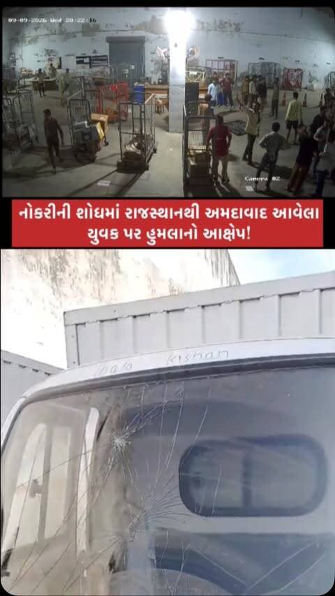 રિક્ષા ચલાવવા બાબતે શરૂ થયેલી બોલાચાલી બાદ મામલો ઉગ્ર બન્યો હોવાનો આક્ષેપ.
લોખંડની પાઇપ અને લાકડાના ધોકાથી હુમલો થયાનો ફરિયાદમાં ઉલ્લેખ.
.
.
.
.
.
.
#Ahmedabad #Adalaj #Shertha #gujaratnews #newsupdate