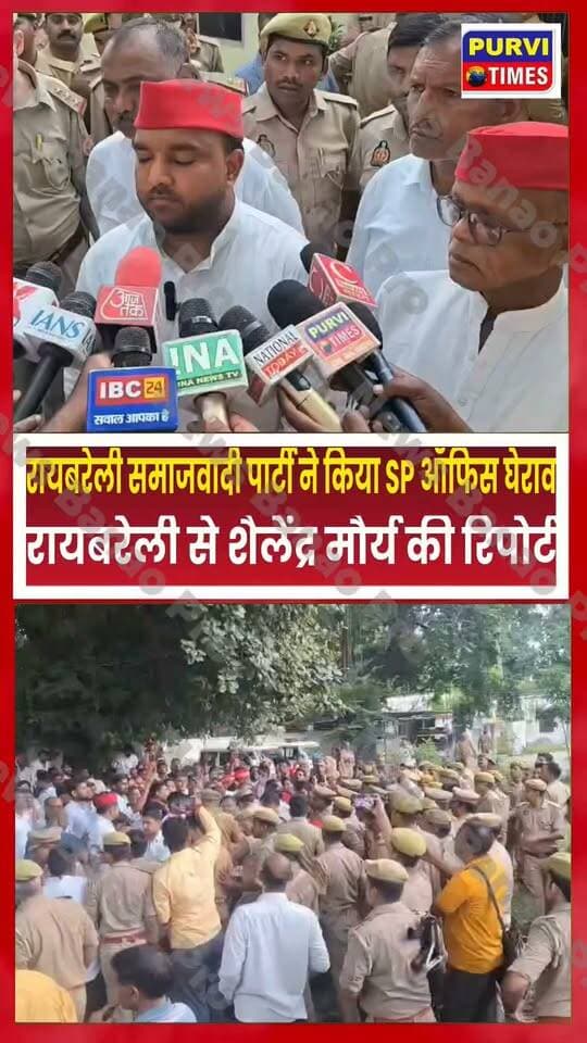 एसपी कार्यालय पर सपा कार्यकर्ताओं का घेराव, पुलिस से झड़प के बाद हंगामा
रायबरेली से इस वक्त की बड़ी खबर सामने आ रही है...
फिरोज गांधी डिग्री कॉलेज के आसपास शुरू हुआ विवाद अब पुलिस अधीक्षक कार्यालय तक पहुंच गया है।
बताया जा रहा है कि विवाद के बाद समाजवादी पार्टी के कार्यकर्ताओं ने पुलिस अधीक्षक कार्यालय का घेराव किया, जिसके बाद पुलिस और प्रदर्शनकारियों के बीच तीखी नोकझोंक हुई। हालात बिगड़ने पर पुलिस ने प्रदर्शनकारियों को कार्यालय परिसर से बाहर किया।
वहीं, पुलिस कार्रवाई के दौरान मारपीट औरलाठीचार्ज का वीडियो सामने आने का दावा किया जा रहा है। हालांकि वीडियो की स्वतंत्र पुष्टि अभी नहीं हुई है।
दरअसल, रायबरेली के फिरोज गांधी डिग्री कॉलेज के आसपास PDA जागरूकता एवं सदस्यता अभियान के बैनर को लेकर समाजवादी छात्रसभा और अखिल भारतीय विद्यार्थी परिषद यानी ABVP से जुड़े कार्यकर्ताओं के बीच विवाद हुआ था।
विवाद बढ़ने के बाद दोनों पक्षों की ओर से अलग-अलग आरोप लगाए गए। घटना के बाद ABVP कार्यकर्ता धरने पर बैठ गए थे। स्थानीय रिपोर्ट के मुताबिक, बैनर को लेकर शुरू हुआ विवाद कहासुनी और मारपीट के आरोपों तक पहुंचा इसके बाद मामला और गरमा गया और प्रदर्शनकारी पुलिस अधीक्षक कार्यालय पहुंच गए प्रदर्शन के दौरान पुलिस और सपा कार्यकर्ताओं के बीच धक्का-मुक्की और नोकझोंक की स्थिति बनी। सपा कार्यकर्ताओं का आरोप है कि पुलिस ने उनके साथ थप्पड़ और लात-घूंसों से मारपीट की और लाठीचार्ज करते हुए कार्यालय से बाहर निकाला।
इस पूरे घटनाक्रम का एक वीडियो भी सामने आने की बात कही जा रही है। वीडियो में दिखाई देने वाली कार्रवाई और उसके संदर्भ की स्वतंत्र पुष्टि