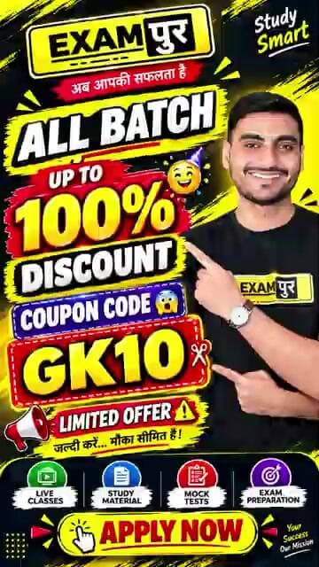 EXAMPUR COUPON CODE 🥳 Exampur 🎊 EXAMPUR LIVE 🥳 EXAMPUR DISCOUNT CODE 🎉 EXAMPUR UPSSSC PET