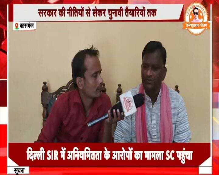 कासगंज-अमापुर विधानसभा में समाजवादी पार्टी के सम्भावित प्रत्याशी दिनेश शाक्य से खास बातचीत,देखिये मेरे साथ ।