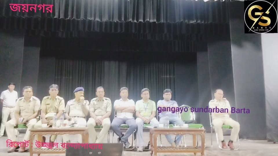 এবছরের দূর্গাপুজোতে সরকারি গাইডলাইন বিষয়ক আলোচনা সভা হয়ে গেল জয়নগর থানার উদ্যোগে জয়নগর শিবনাথ শাস্ত্রী সদনে #GSB #police #durgapuja #BDO #jaynagar