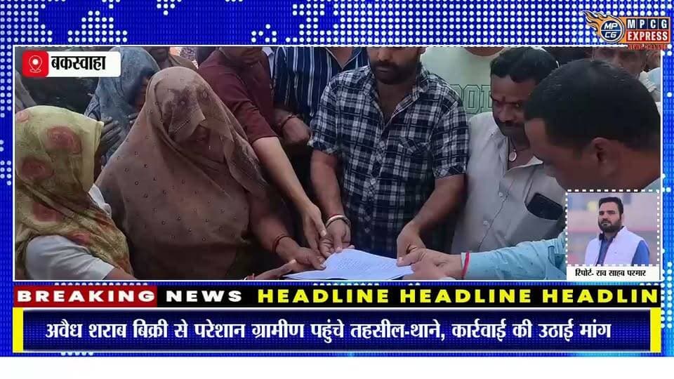बकस्वाहा के ग्राम पौंडी में अवैध शराब के खिलाफ ग्रामीणों का आक्रोश, पुलिस प्रशासन पर भड़के ग्रामीण
#sharab #buxwaha # #MPCGExpress #buxwaha #chhatrpur #MPNews #mpnews #CrimeNews #vayralreels #vayralvideo