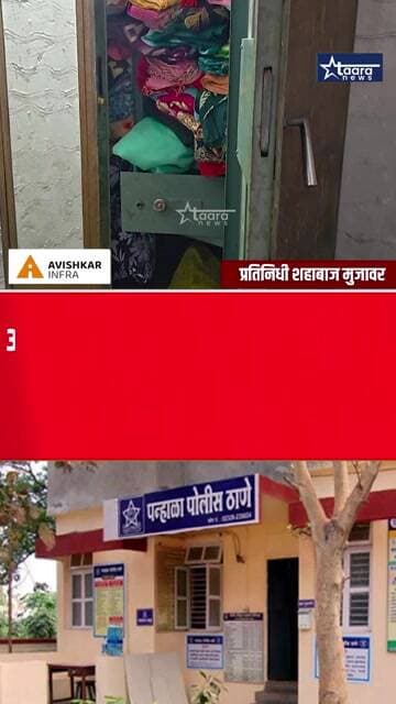 आळवेत आजीच्या गळ्यातील सोन्याचे गंठण चोरट्यांनी हिसकावले!. #taaranews