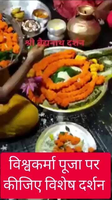 विश्वकर्मा पूजा पर कीजिए विशेष दर्शन #shiv #devghar #vishwakarma #viral