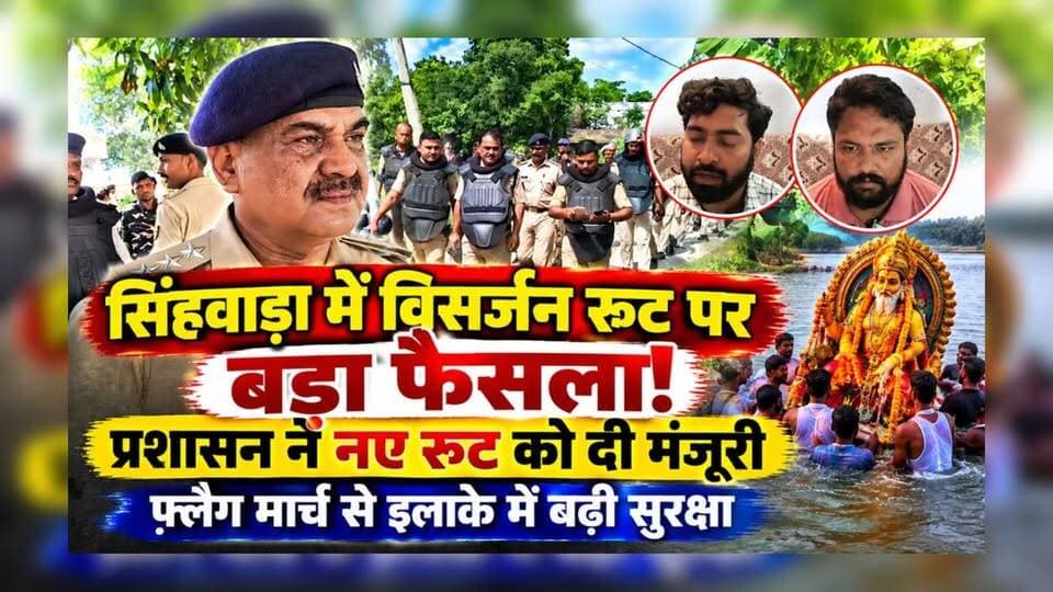 कठहलिया में विश्वकर्मा पूजा मूर्ति विसर्जन रूट पर प्रशासन का फैसला, नए रूट से विसर्जन की अनुमति
#Darbhanga #Singhwara #Kathhalia #VishwakarmaPuja #VishwakarmaPuja2026 #MurtiVisarjan #VisarjanRoute #DarbhangaNews #BiharNews #BiharPolice #PoliceFlagMarch #FlagMarch #LawAndOrder #DarbhangaLiveNews #BreakingNews #LatestNews #LocalNews #BiharBreaking #ViralNews #NewsUpdate