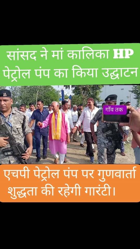 सिवान छपरा सड़क पर एचपी पेट्रोल पंप का सांसद ने किया उद्घाटन
#nonfolowar #Folowar #CMBihar #BiharPolitics2024 #CMOBihar #congresh #patananews #biharelection2025 #gawtak #sarab #bihar #HP #petrol #e20 #bjp #siwan